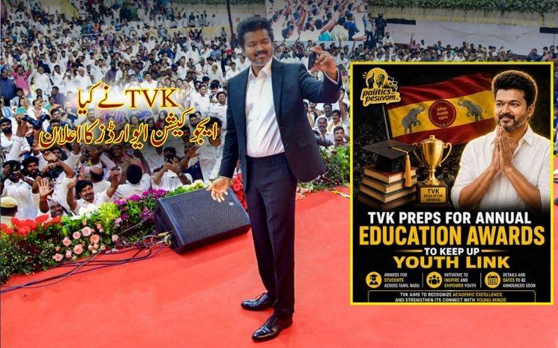 سی جوزف وجے: ٹی وی کے فلیگ شپ ایجوکیشن ایوارڈز کا اعلان